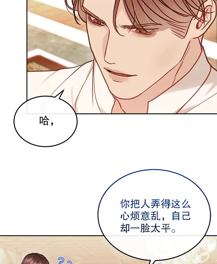 《白色绯闻》20.被他赶走 第78页
