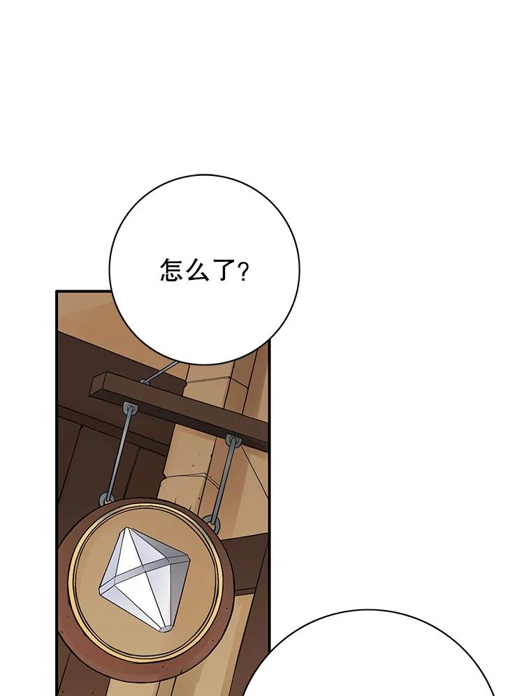 《第8位契约新娘》20.调查手镯 第3页