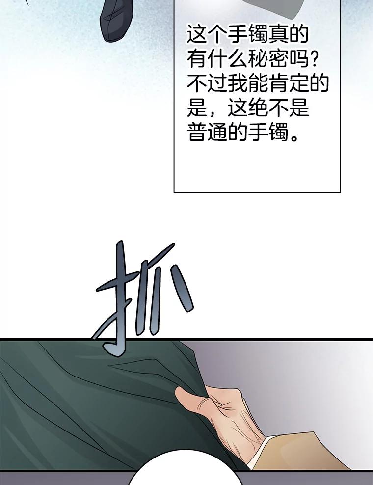 《第8位契约新娘》20.调查手镯 第72页