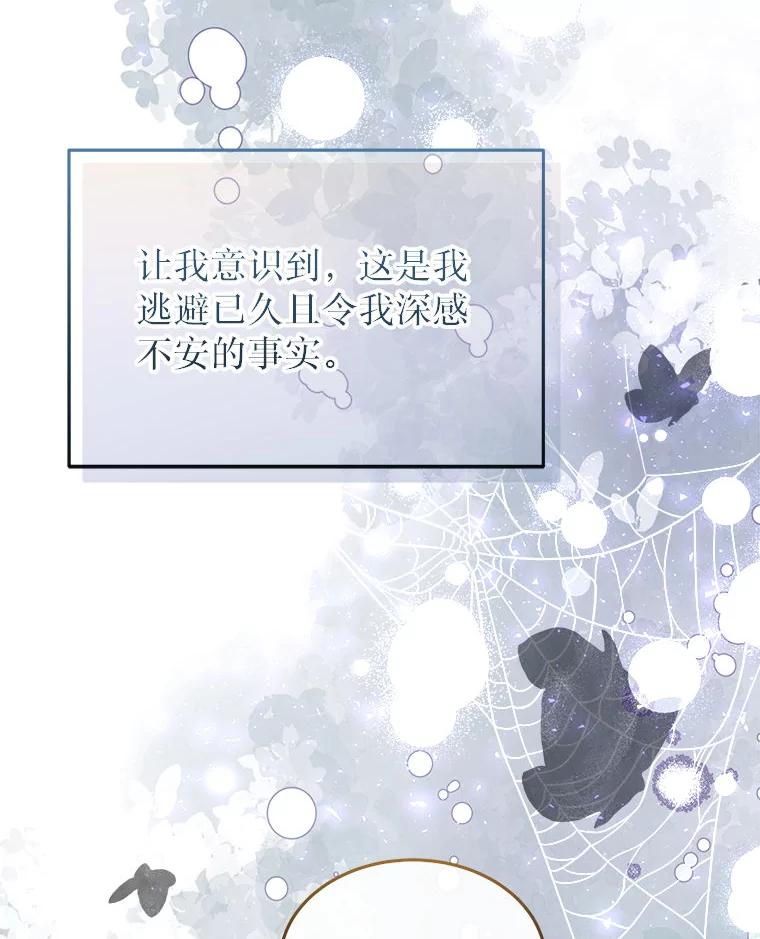 《白色绯闻》20.被他赶走 第56页