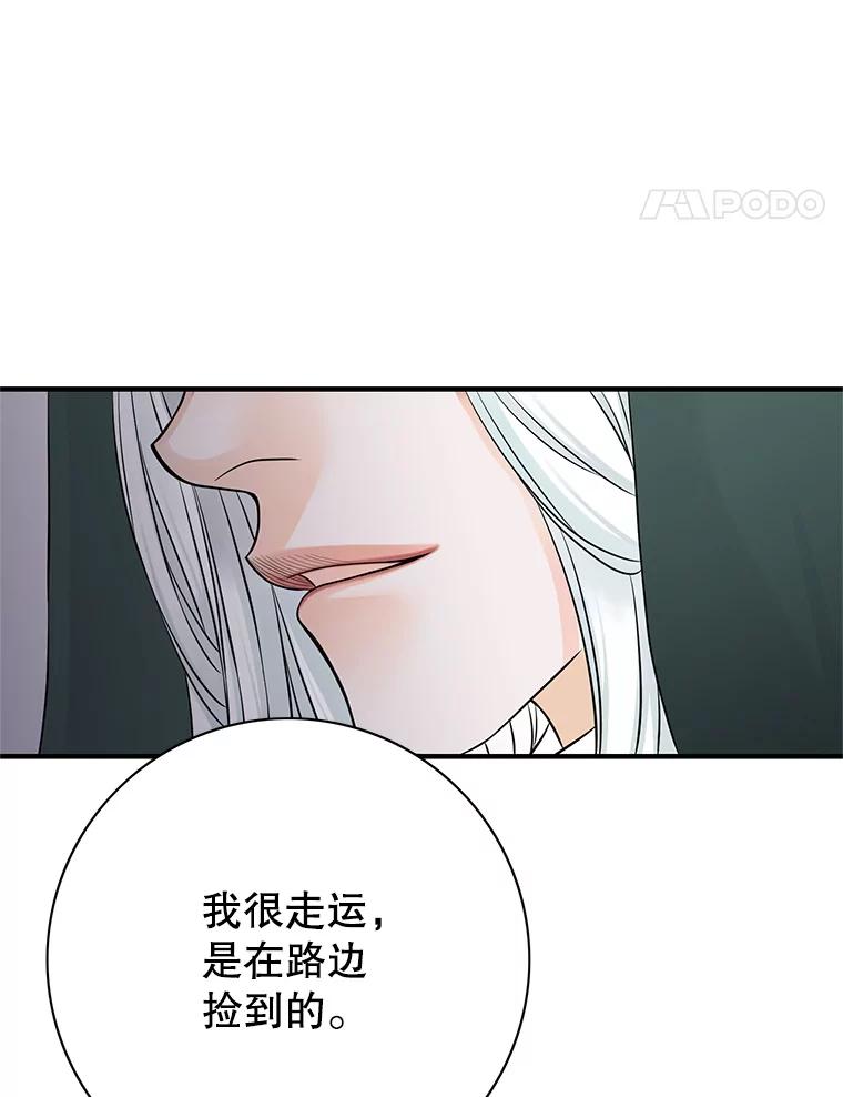 《第8位契约新娘》20.调查手镯 第18页