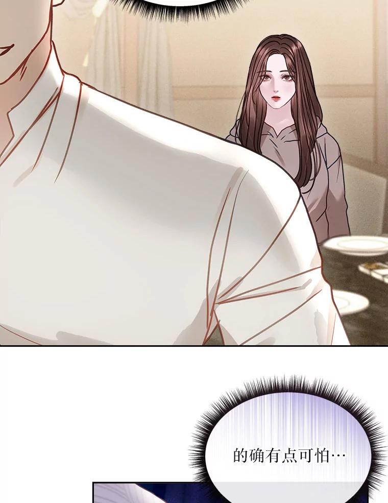 《白色绯闻》20.被他赶走 第6页