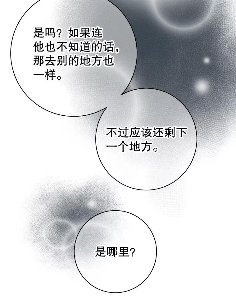 《第8位契约新娘》20.调查手镯 第65页