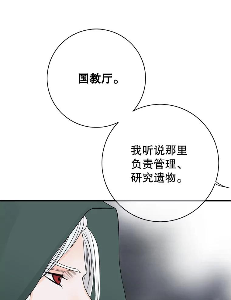《第8位契约新娘》20.调查手镯 第66页