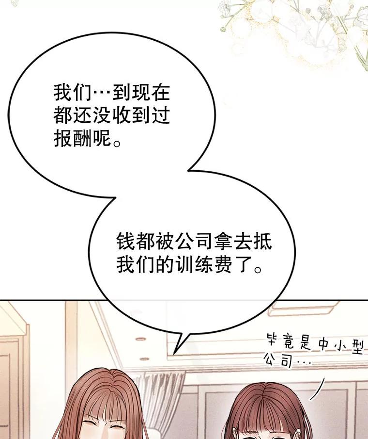 《白色绯闻》21.宿舍聚会 第14页