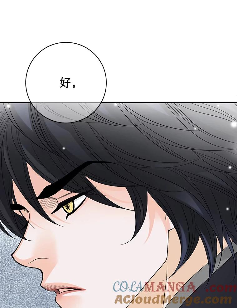 《第8位契约新娘》21.前往村庄 第79页