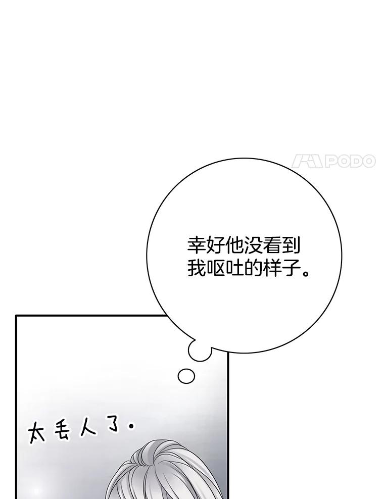 《第8位契约新娘》21.前往村庄 第54页