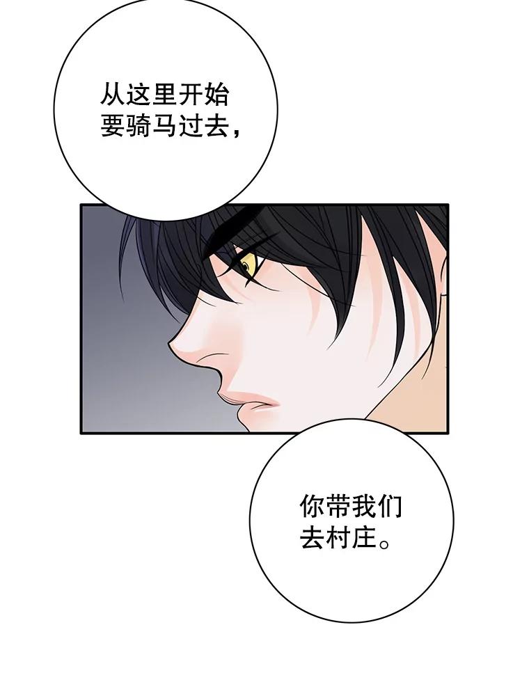 《第8位契约新娘》21.前往村庄 第69页