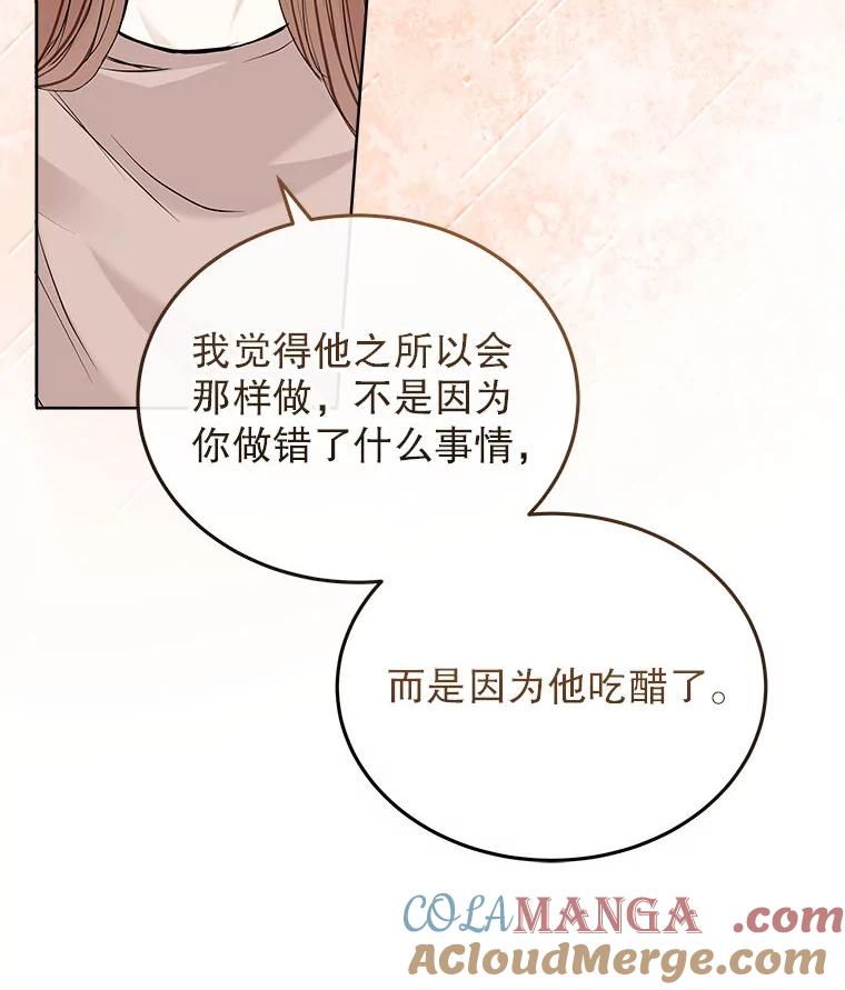 《白色绯闻》21.宿舍聚会 第85页