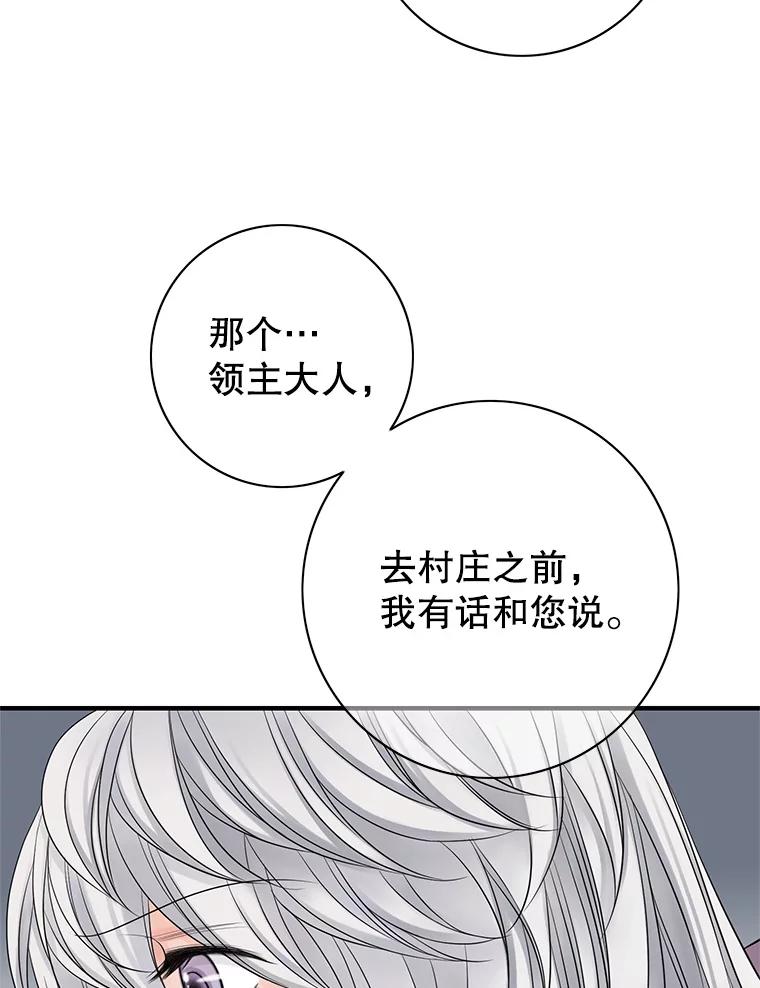 《第8位契约新娘》21.前往村庄 第75页
