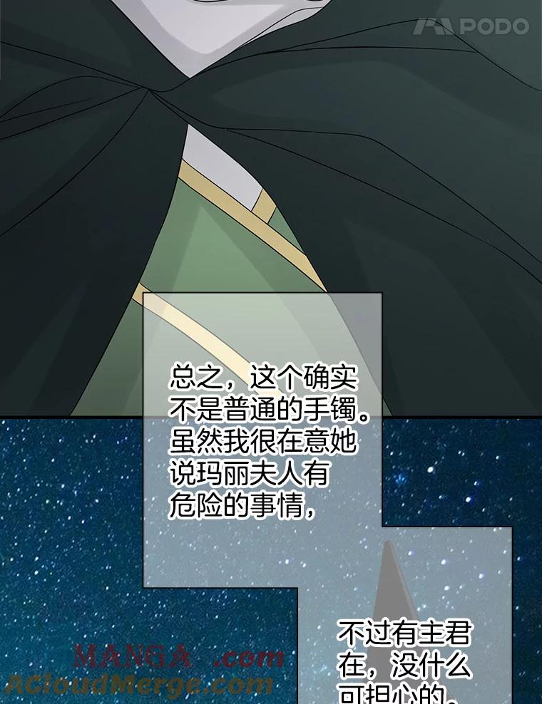 《第8位契约新娘》21.前往村庄 第28页