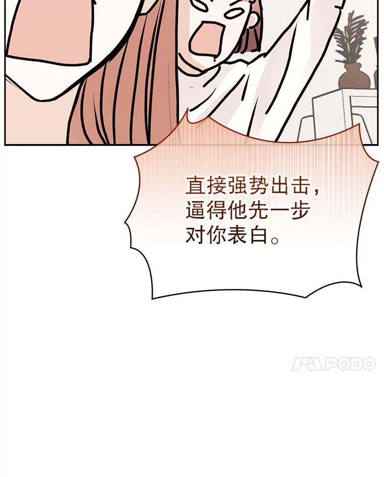 《白色绯闻》21.宿舍聚会 第104页