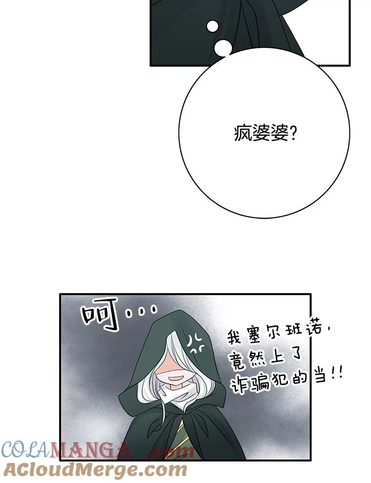 《第8位契约新娘》21.前往村庄 第25页