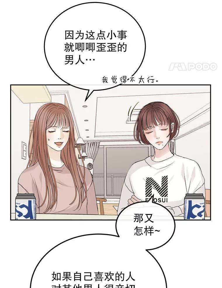 《白色绯闻》21.宿舍聚会 第88页