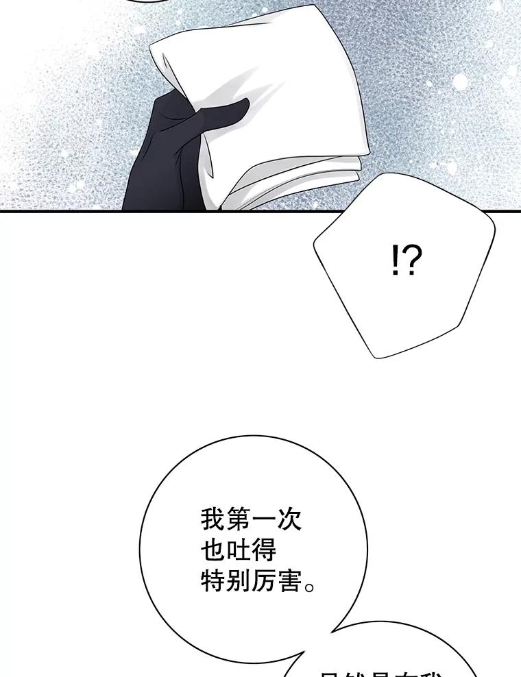 《第8位契约新娘》21.前往村庄 第72页