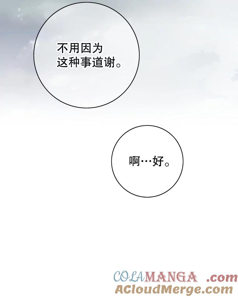 《第8位契约新娘》21.前往村庄 第88页