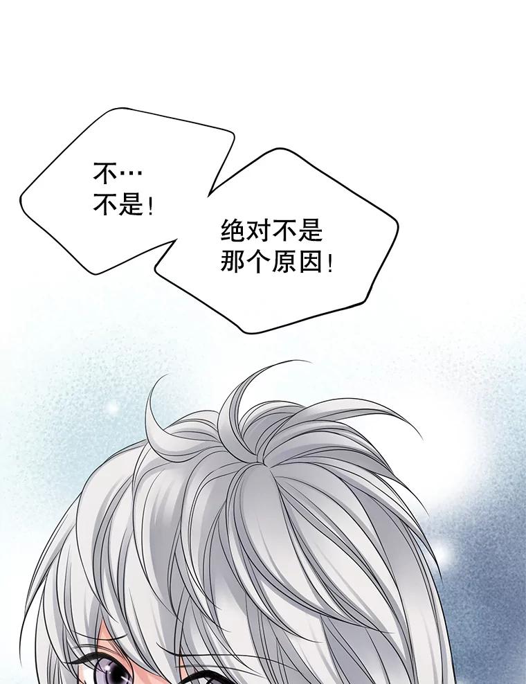 《第8位契约新娘》21.前往村庄 第84页