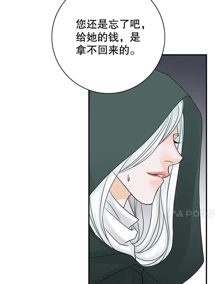 《第8位契约新娘》21.前往村庄 第24页