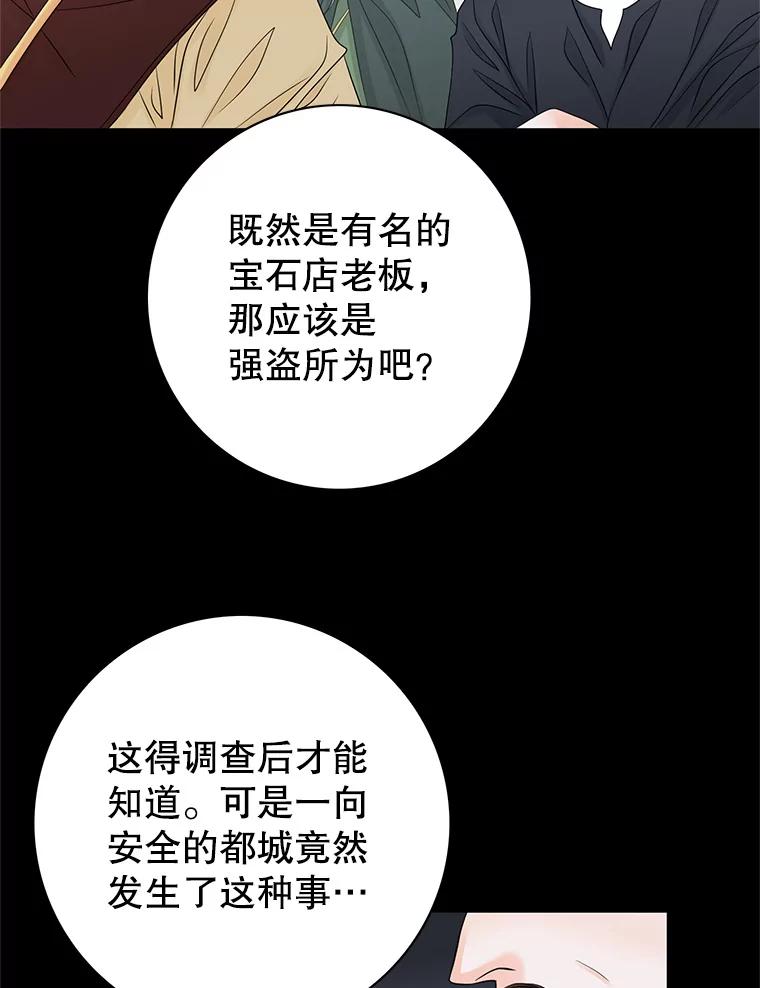 《第8位契约新娘》21.前往村庄 第32页