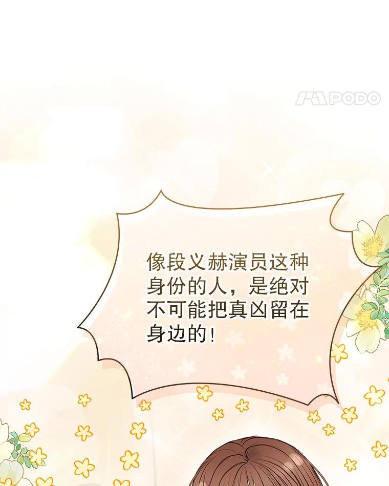 《白色绯闻》21.宿舍聚会 第32页