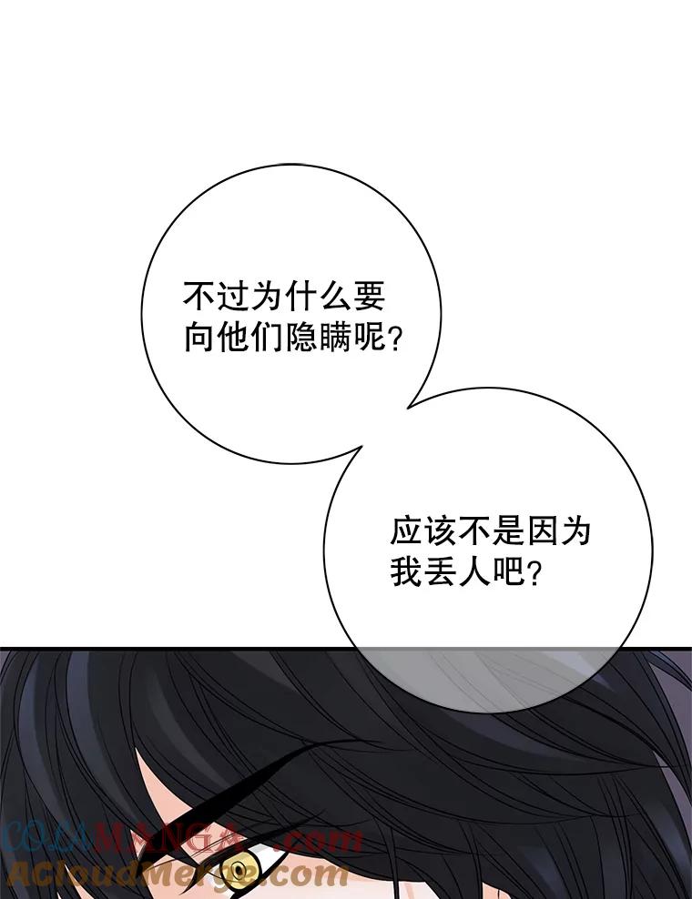 《第8位契约新娘》21.前往村庄 第82页