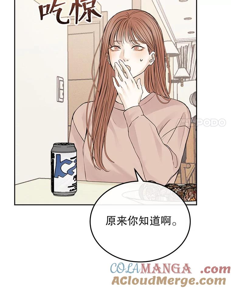 《白色绯闻》21.宿舍聚会 第25页