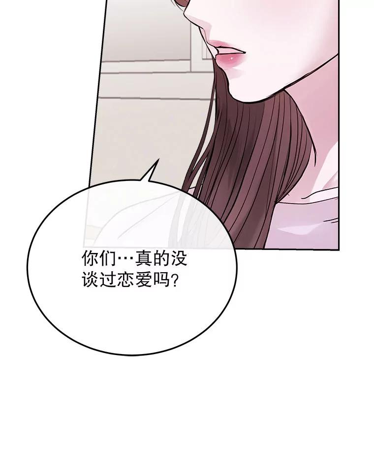 《白色绯闻》21.宿舍聚会 第71页