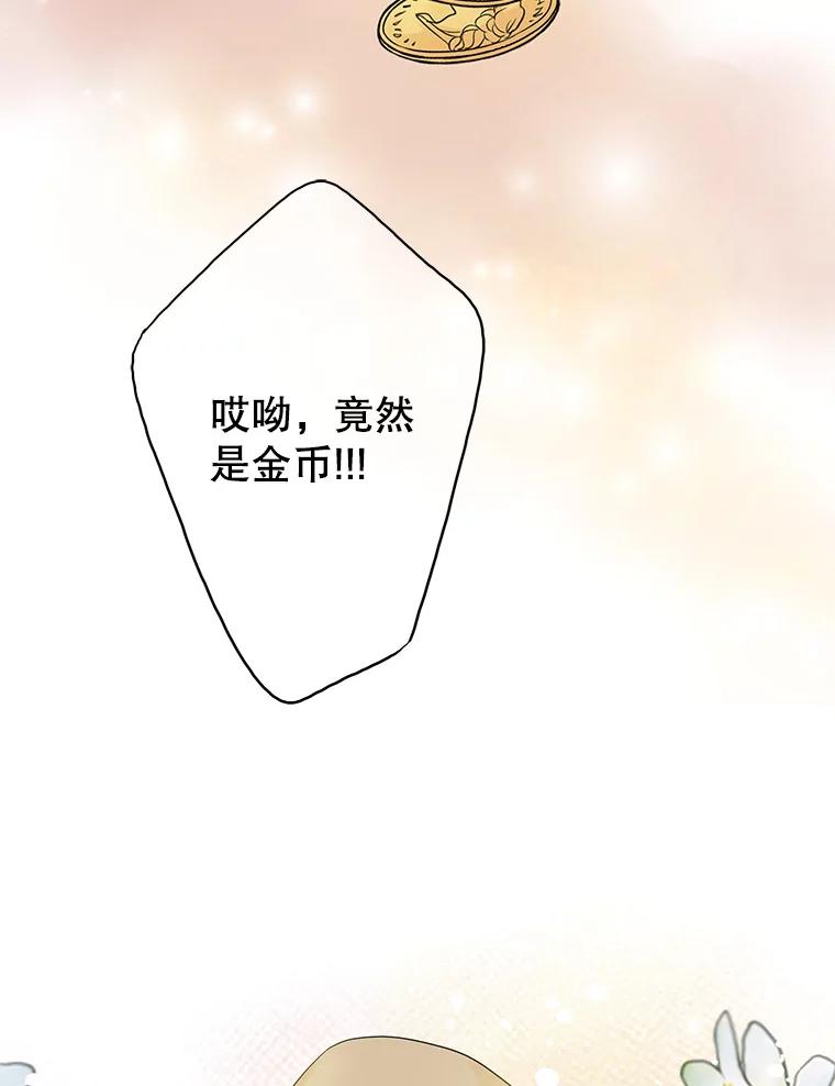 《第8位契约新娘》21.前往村庄 第15页