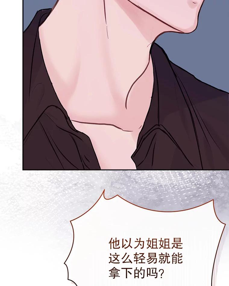 《白色绯闻》21.宿舍聚会 第106页
