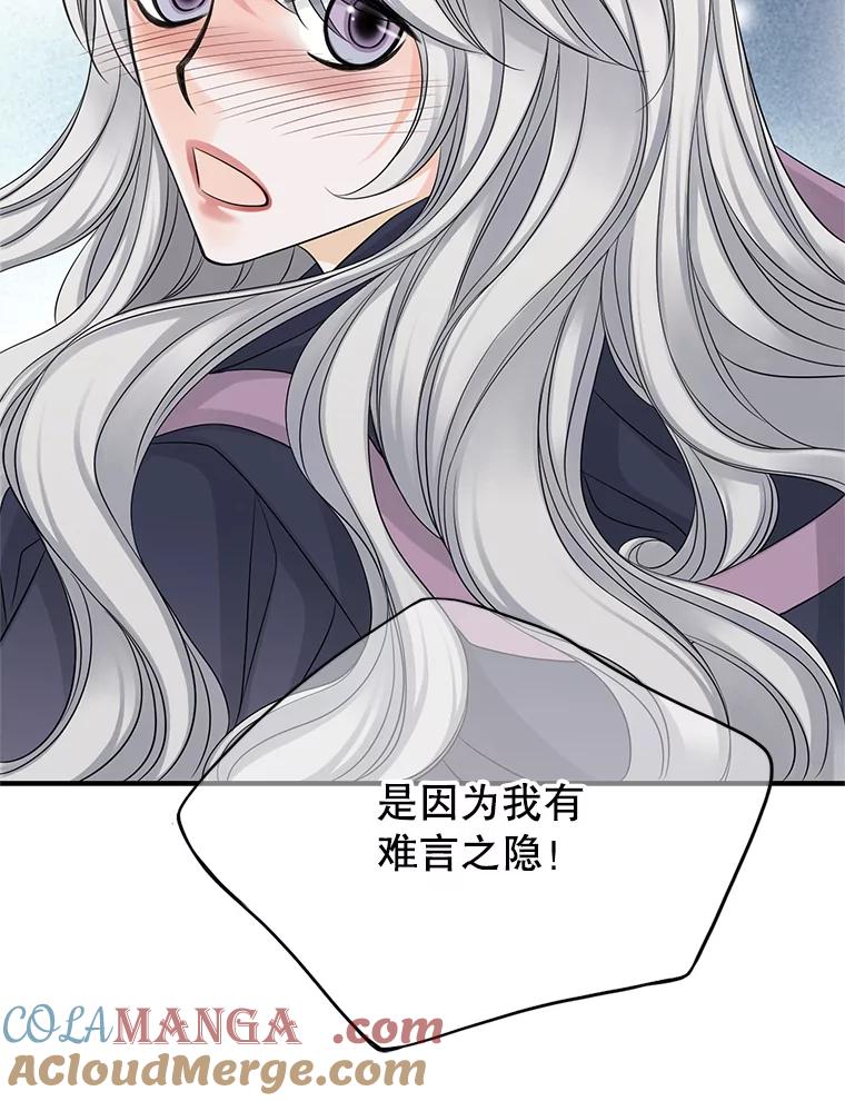 《第8位契约新娘》21.前往村庄 第85页