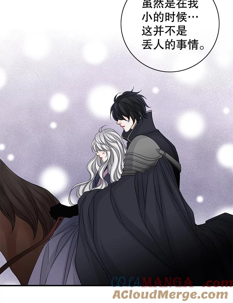《第8位契约新娘》21.前往村庄 第73页