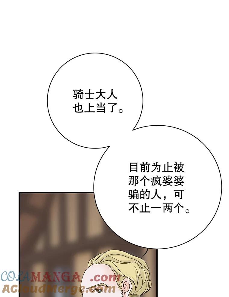 《第8位契约新娘》21.前往村庄 第22页