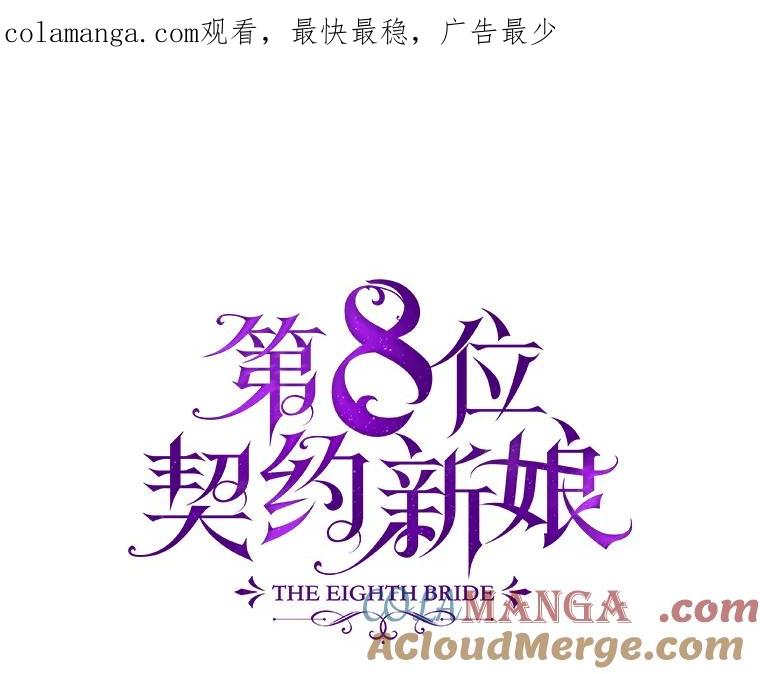 《第8位契约新娘》21.前往村庄 第1页