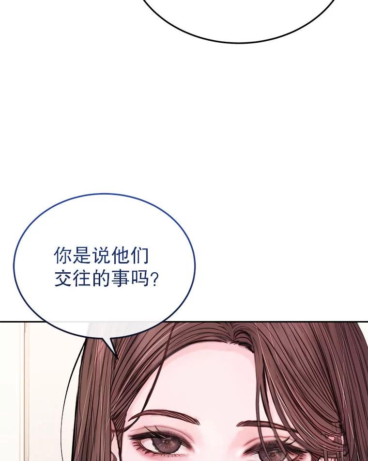 《白色绯闻》21.宿舍聚会 第23页