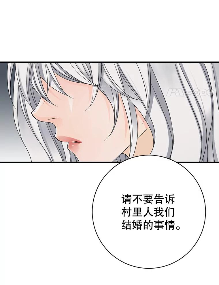 《第8位契约新娘》21.前往村庄 第77页