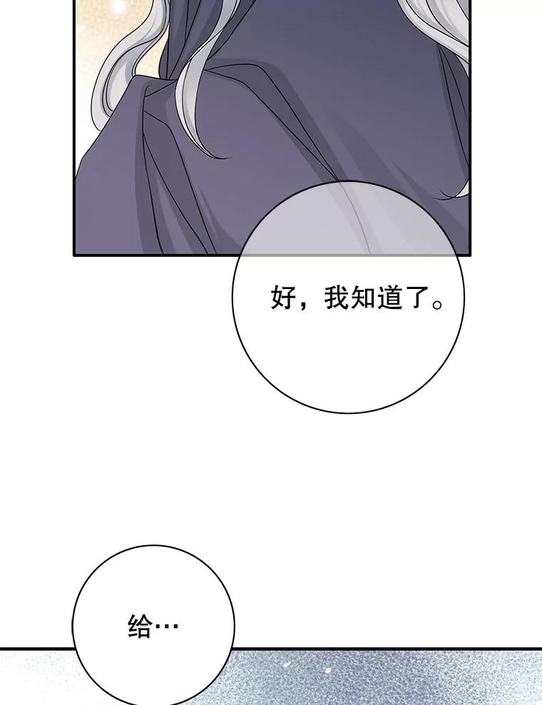 《第8位契约新娘》21.前往村庄 第71页