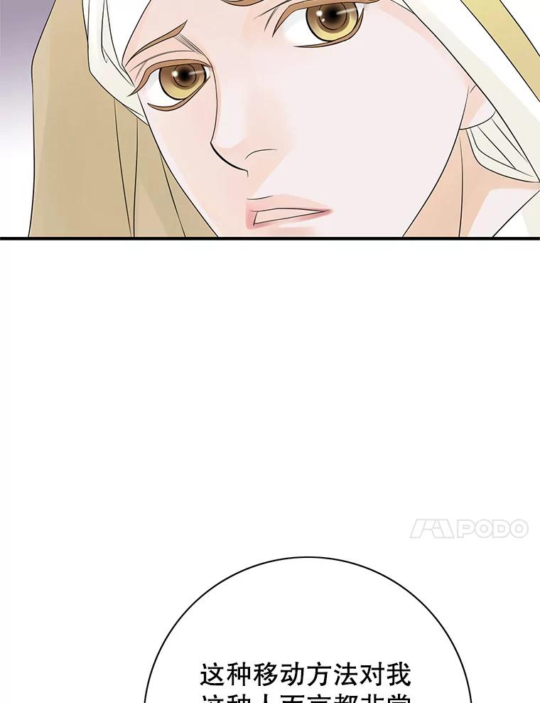 《第8位契约新娘》21.前往村庄 第47页
