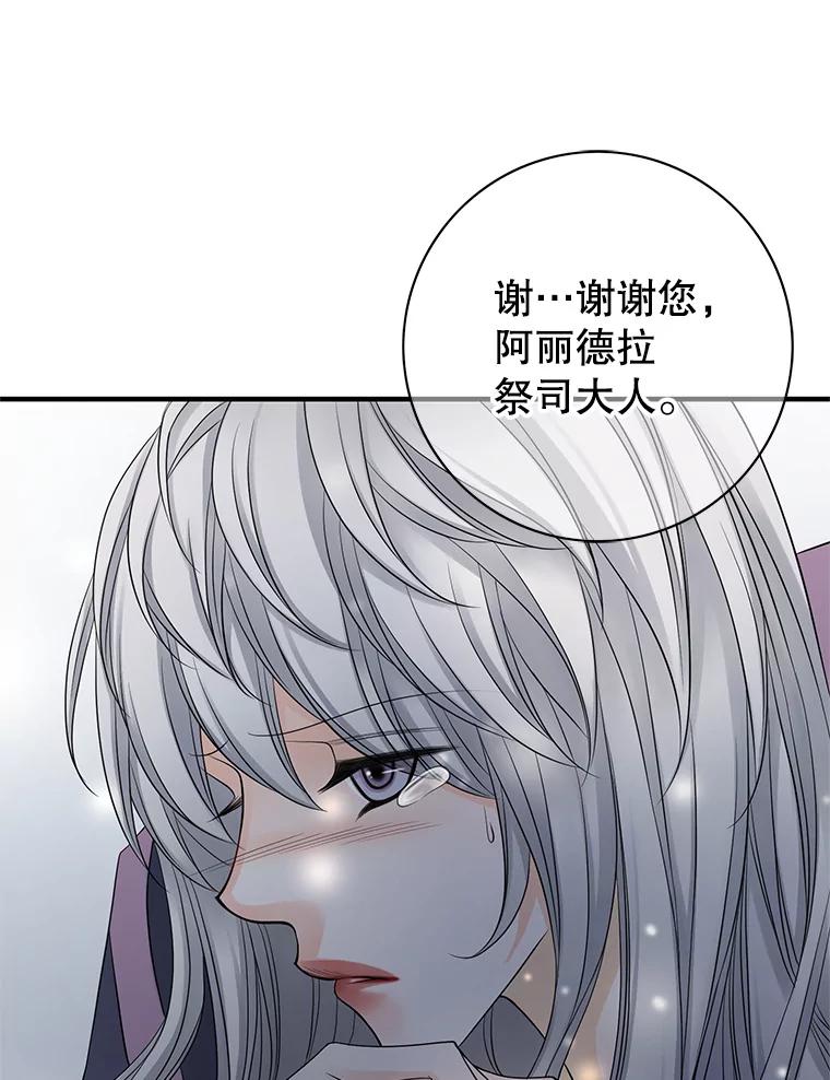 《第8位契约新娘》21.前往村庄 第50页