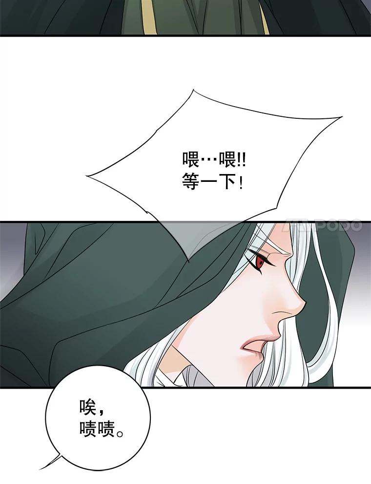 《第8位契约新娘》21.前往村庄 第21页