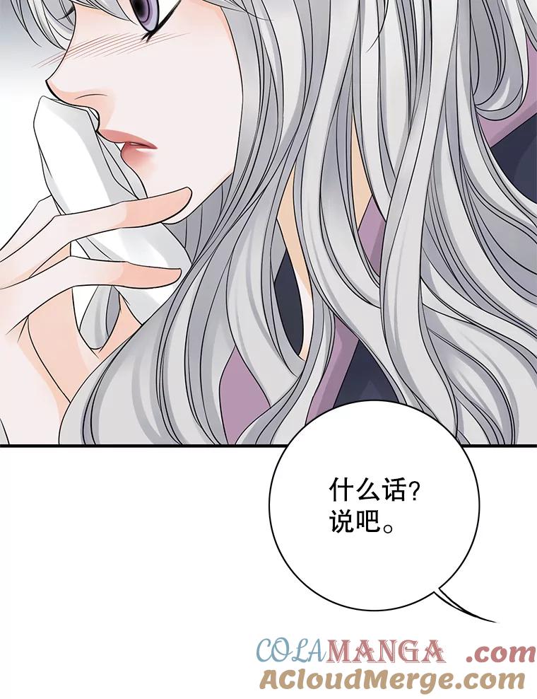 《第8位契约新娘》21.前往村庄 第76页