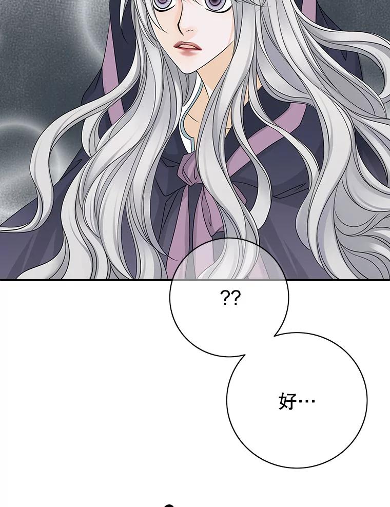 《第8位契约新娘》21.前往村庄 第63页