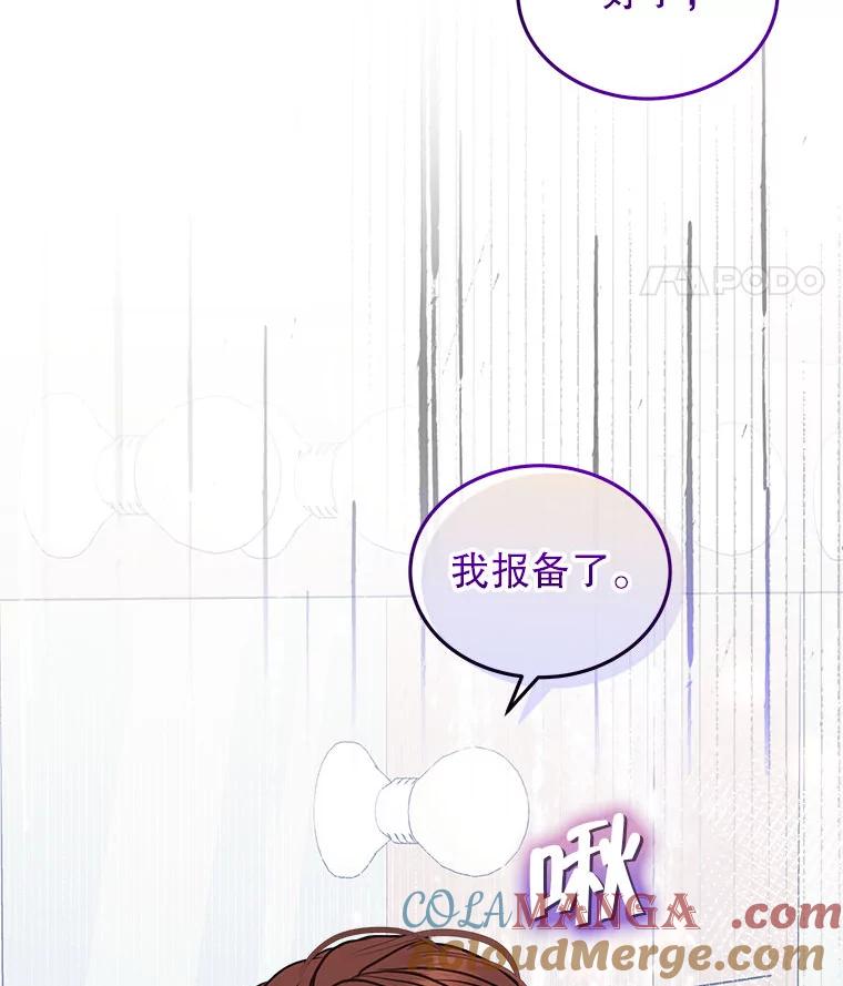 《白色绯闻》22.正式交往 第76页