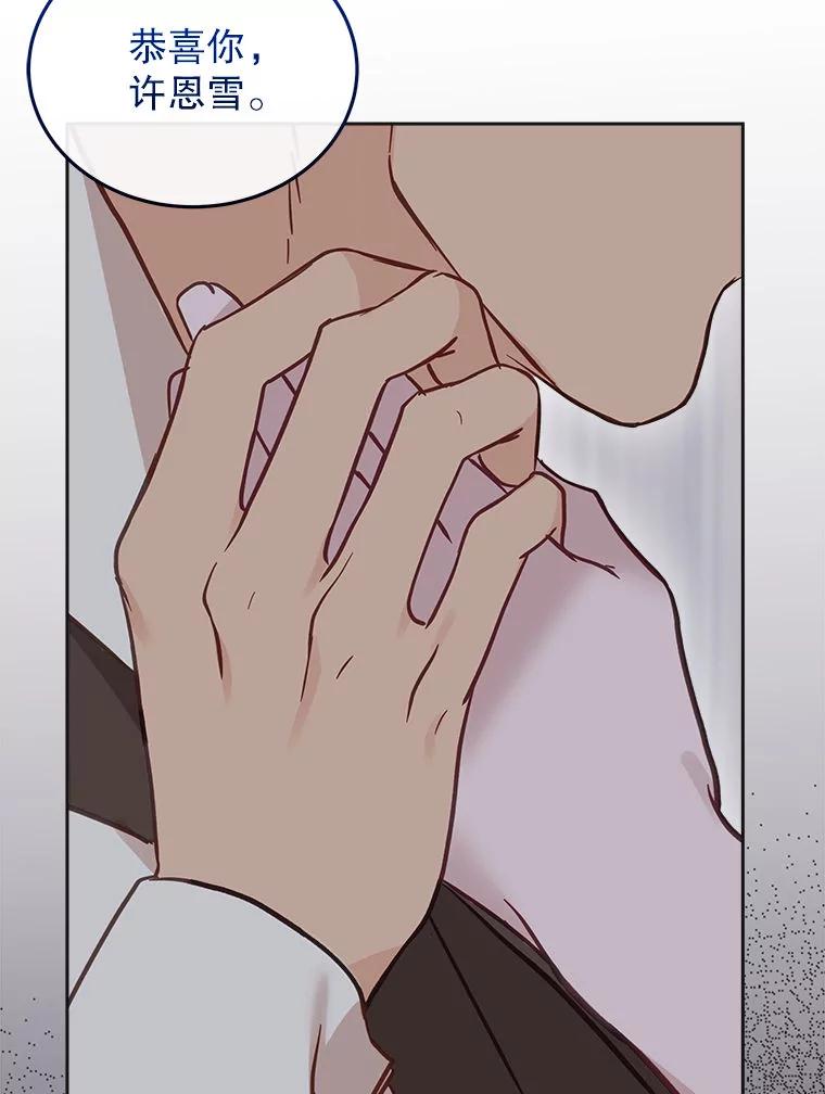 《白色绯闻》22.正式交往 第92页