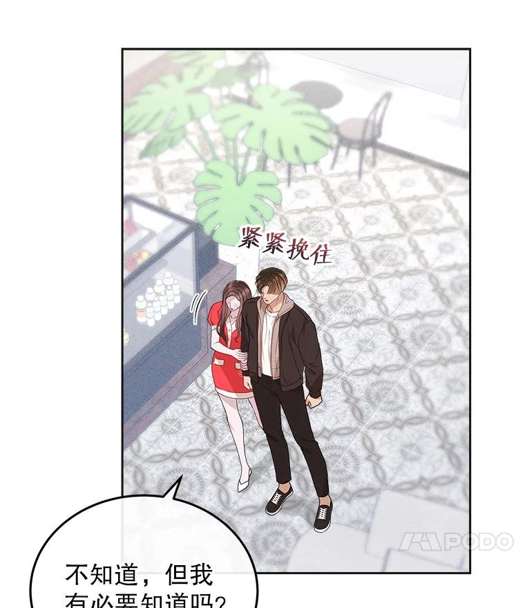 《白色绯闻》22.正式交往 第29页