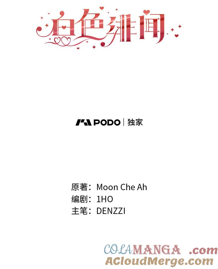 《白色绯闻》22.正式交往 第43页