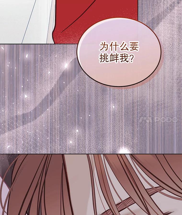 《白色绯闻》22.正式交往 第62页