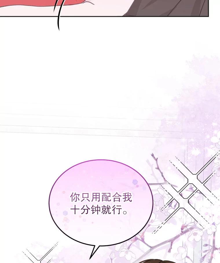 《白色绯闻》22.正式交往 第23页