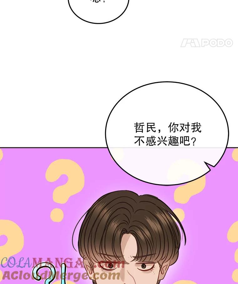 《白色绯闻》22.正式交往 第19页