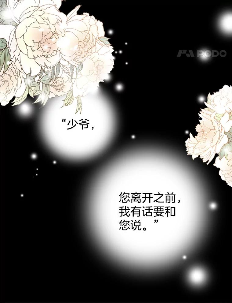 《第8位契约新娘》22.被无情赶走 第78页