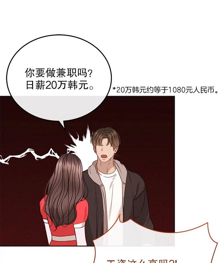 《白色绯闻》22.正式交往 第21页